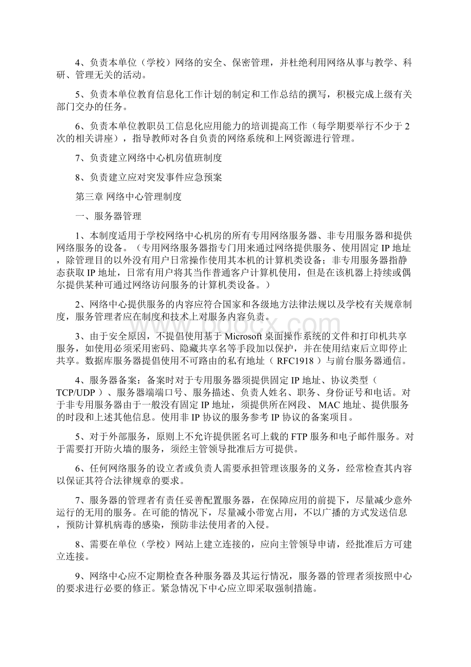 教育信息化建设各项管理制度.docx_第3页