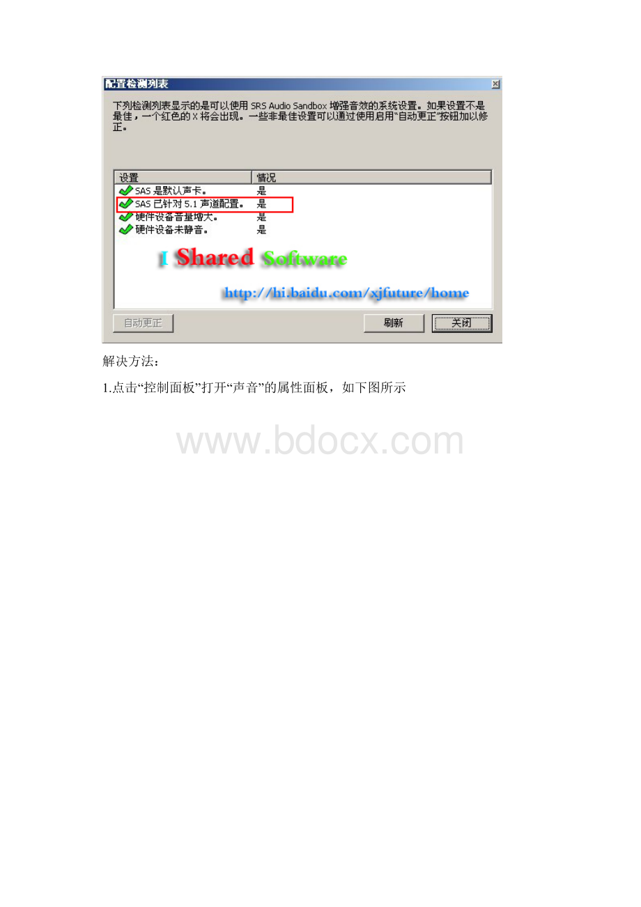 解决SRSAudioSandbox在win7下实现51声道Word格式.docx_第2页