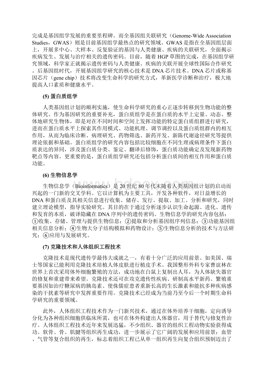 1 第一章医学科学研究概述.docx_第3页