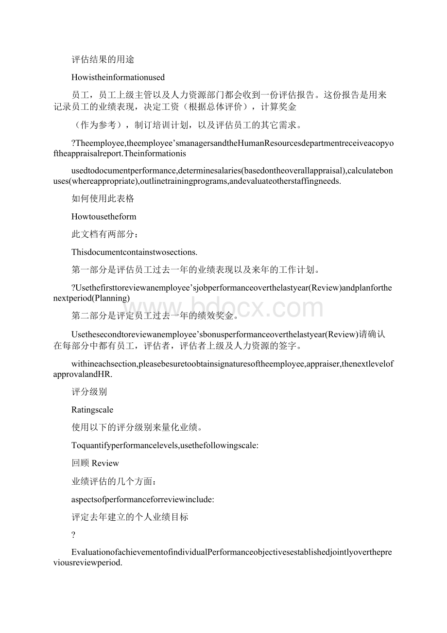 英文绩效考核Word文件下载.docx_第2页