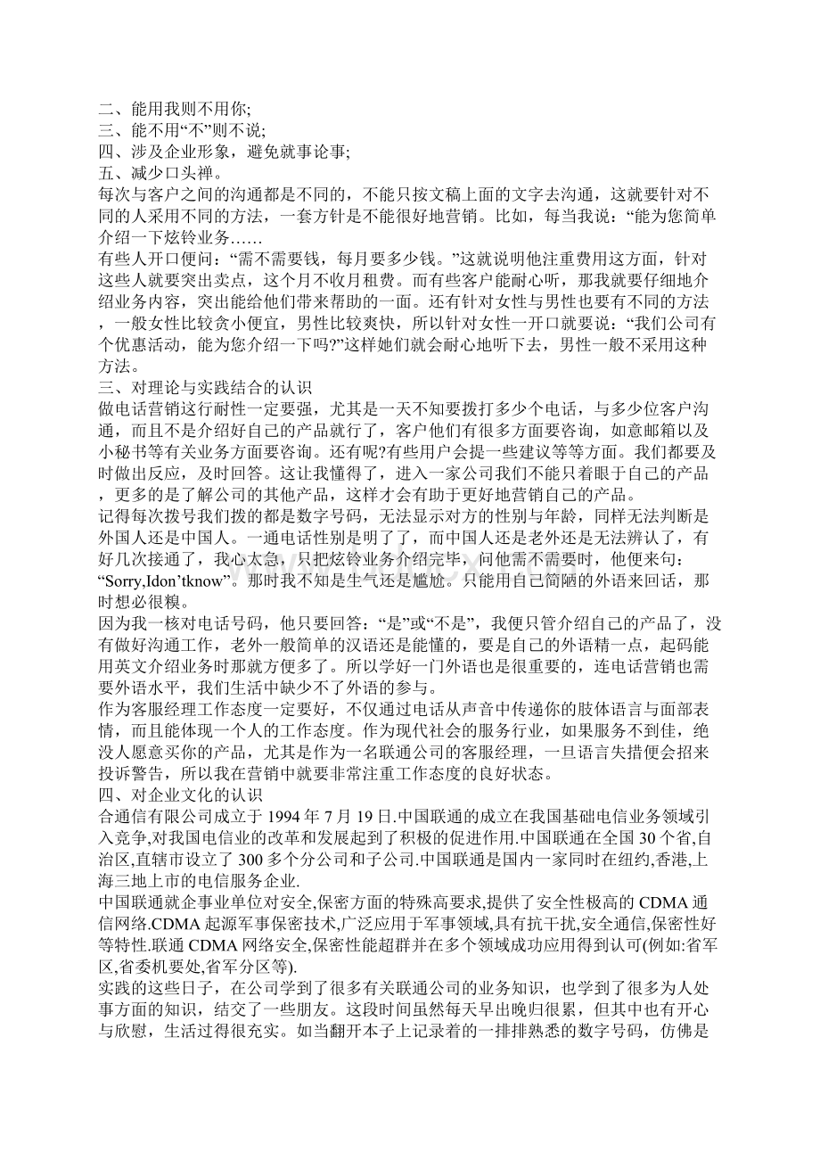 关于客服专员的实习报告.docx_第2页