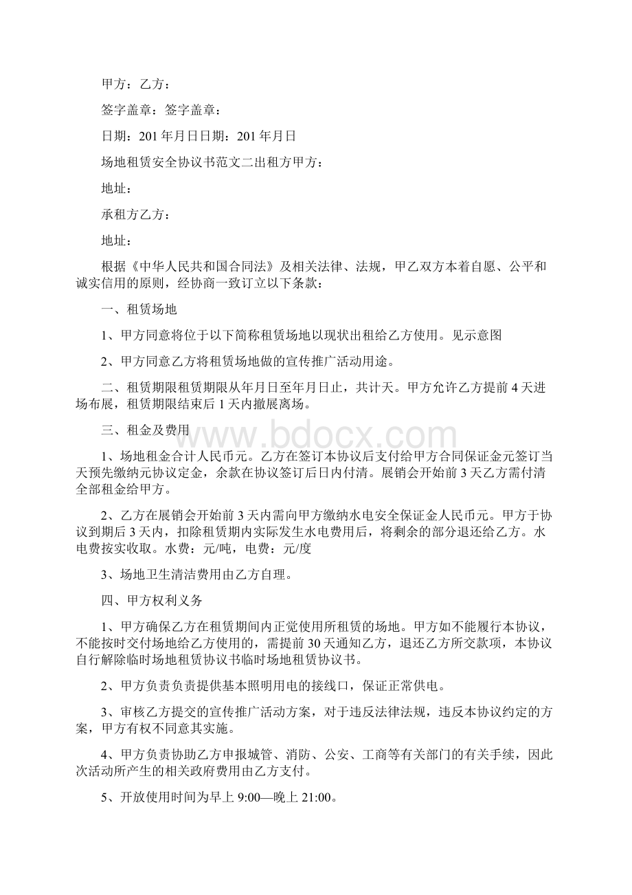 场地租赁安全协议书范本.docx_第2页