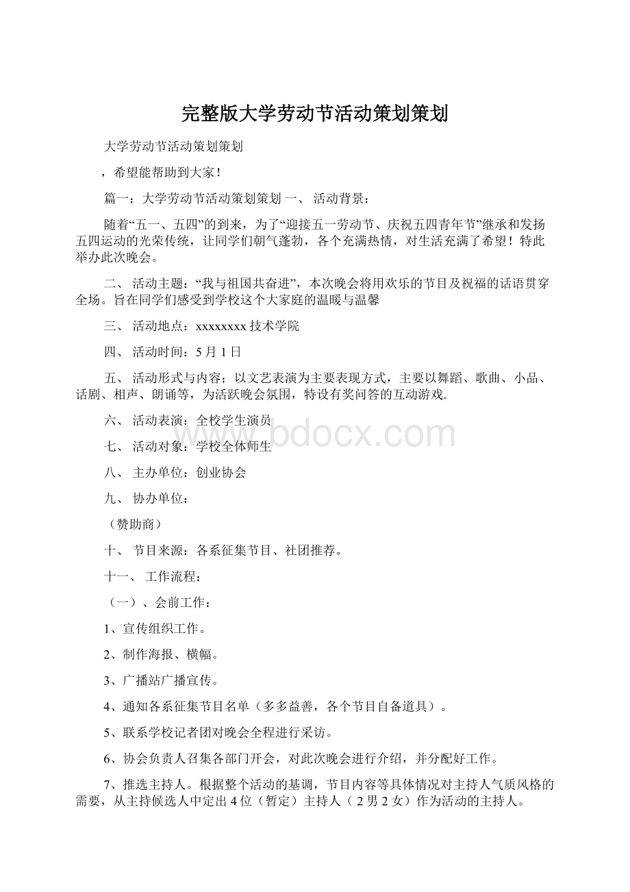 完整版大学劳动节活动策划策划.docx_第1页