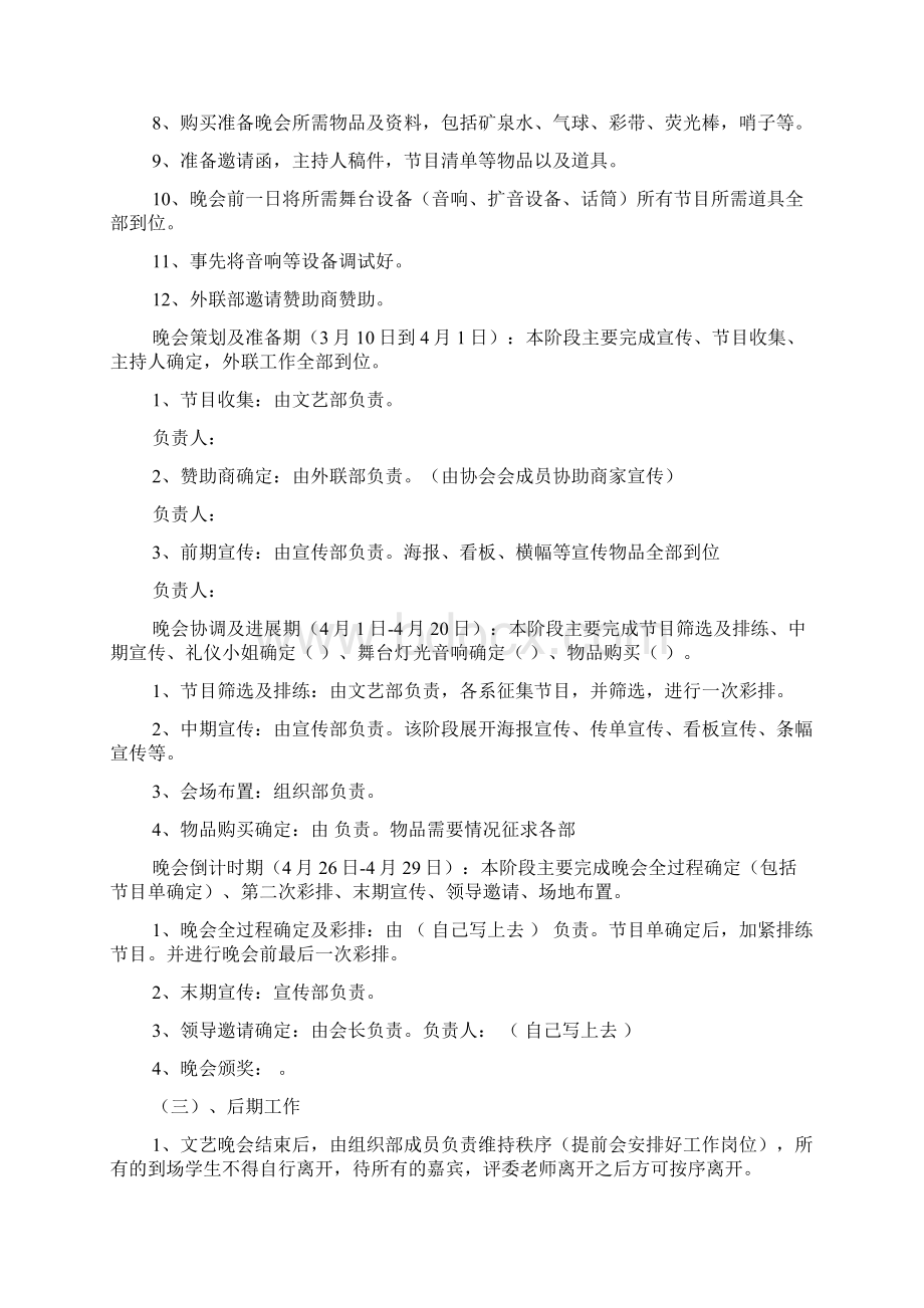 完整版大学劳动节活动策划策划.docx_第2页