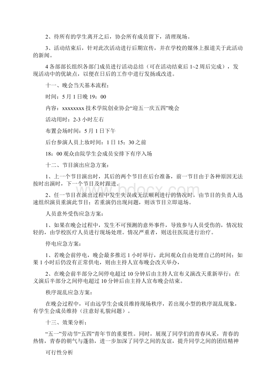 完整版大学劳动节活动策划策划.docx_第3页
