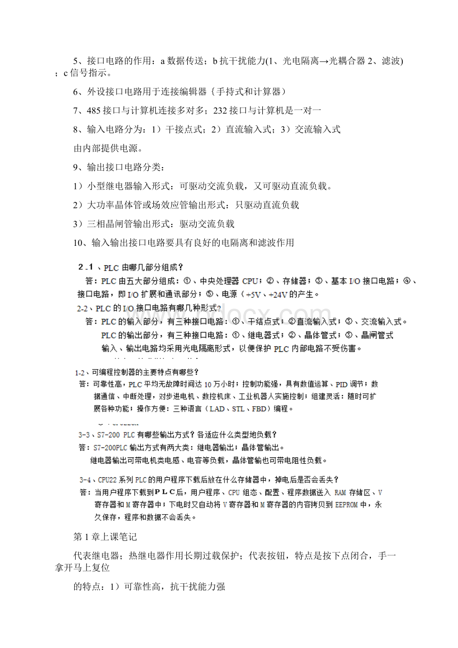 plc复习题要点Word文档格式.docx_第3页