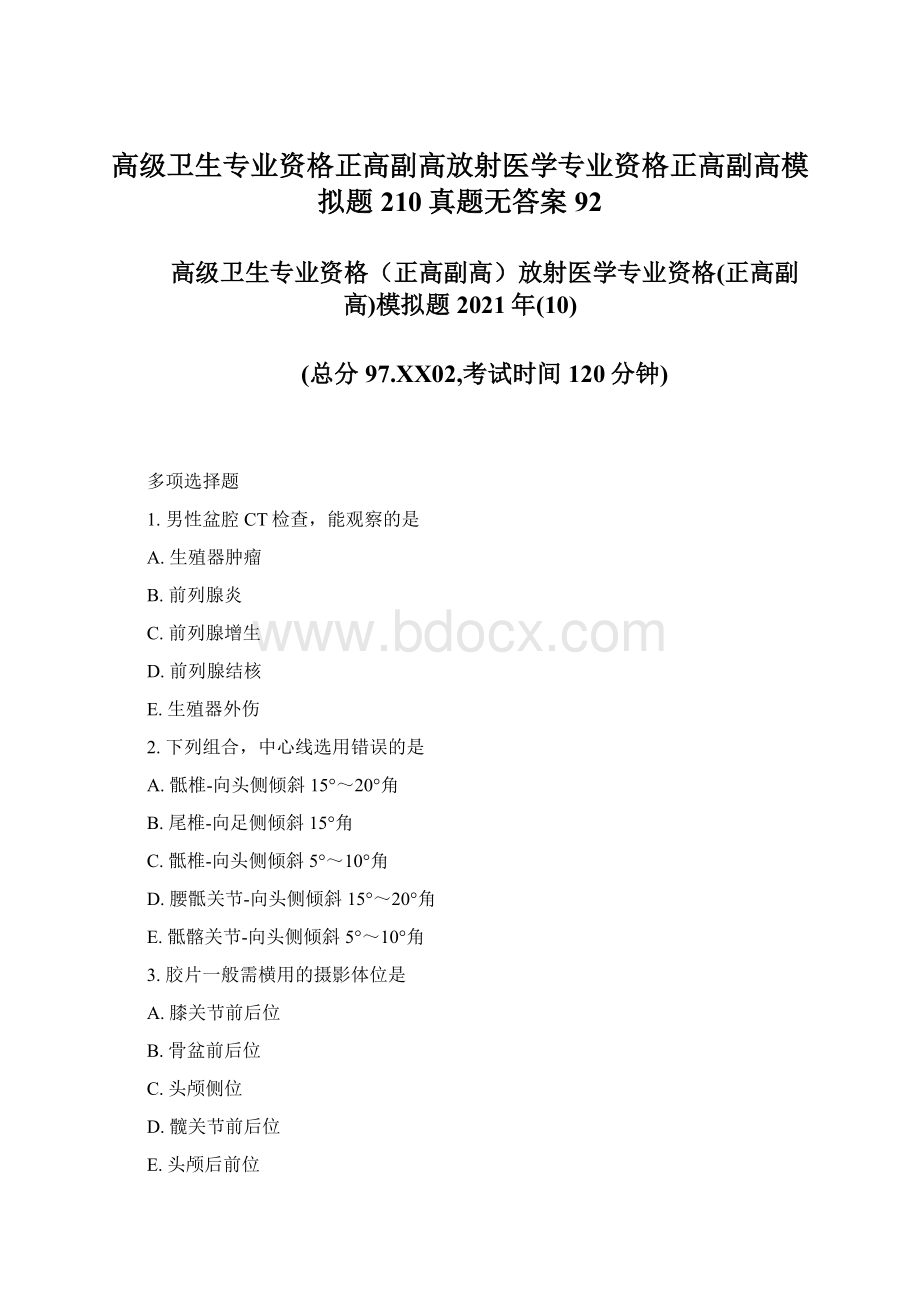 高级卫生专业资格正高副高放射医学专业资格正高副高模拟题210真题无答案92.docx