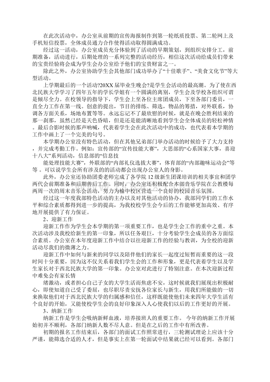 大学生办公室个人工作总结文档格式.docx_第3页