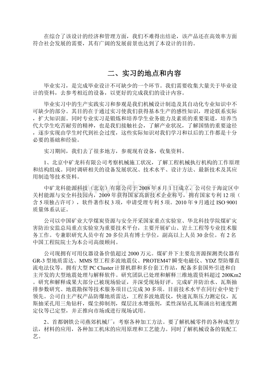 中药制丸机毕业实习报告.docx_第3页