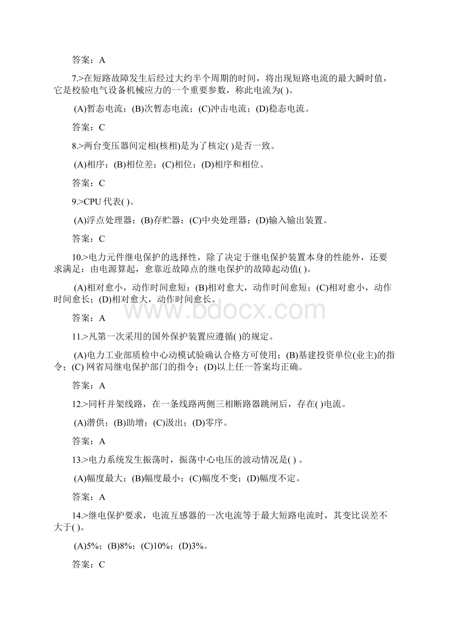 继电保护技能鉴定高级工复习题要点Word文档格式.docx_第2页