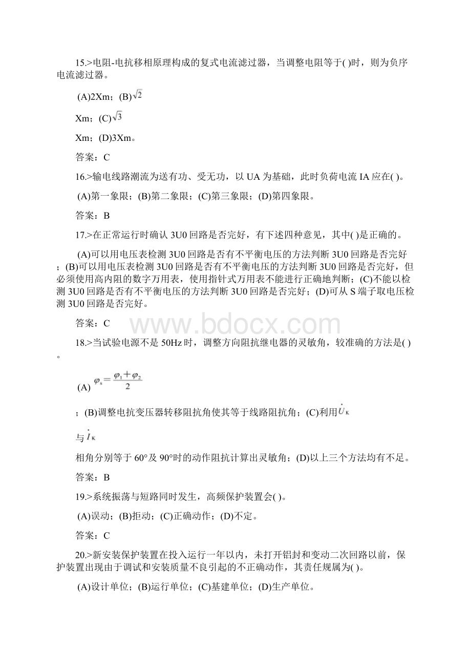 继电保护技能鉴定高级工复习题要点Word文档格式.docx_第3页