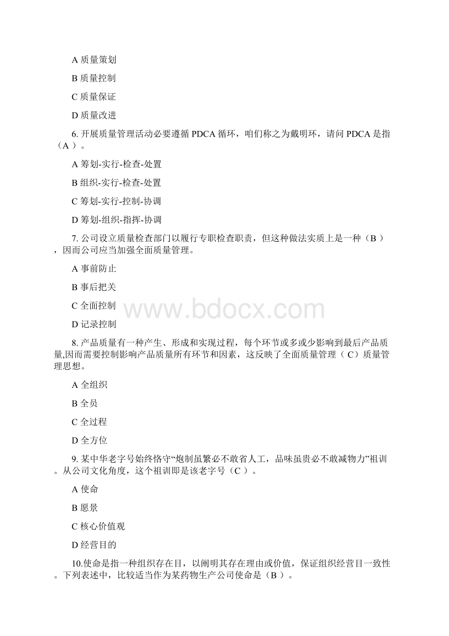 全面质量管理知识竞赛参考答案文档格式.docx_第2页