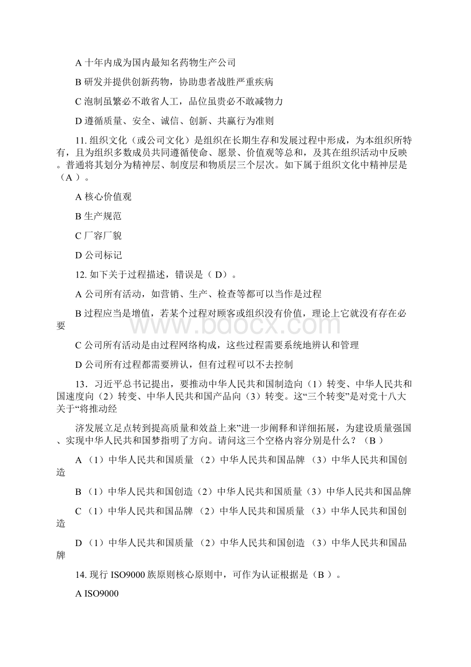 全面质量管理知识竞赛参考答案文档格式.docx_第3页