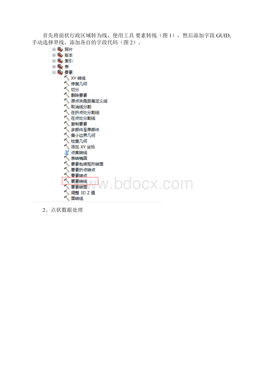 工作图 成果图出图流程.docx_第2页