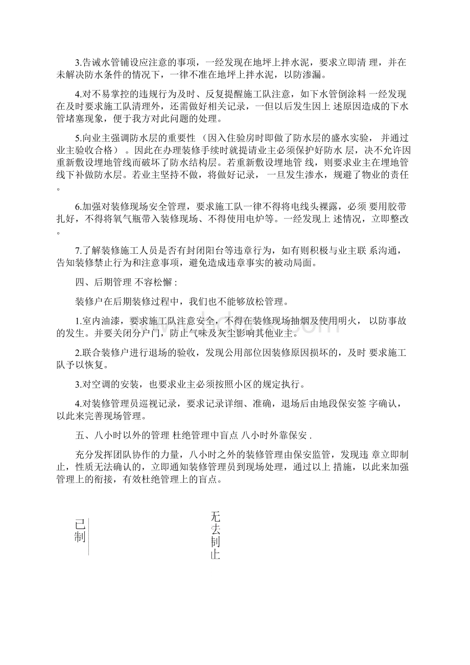 万科物业装修管理工作的思路与计划.docx_第2页