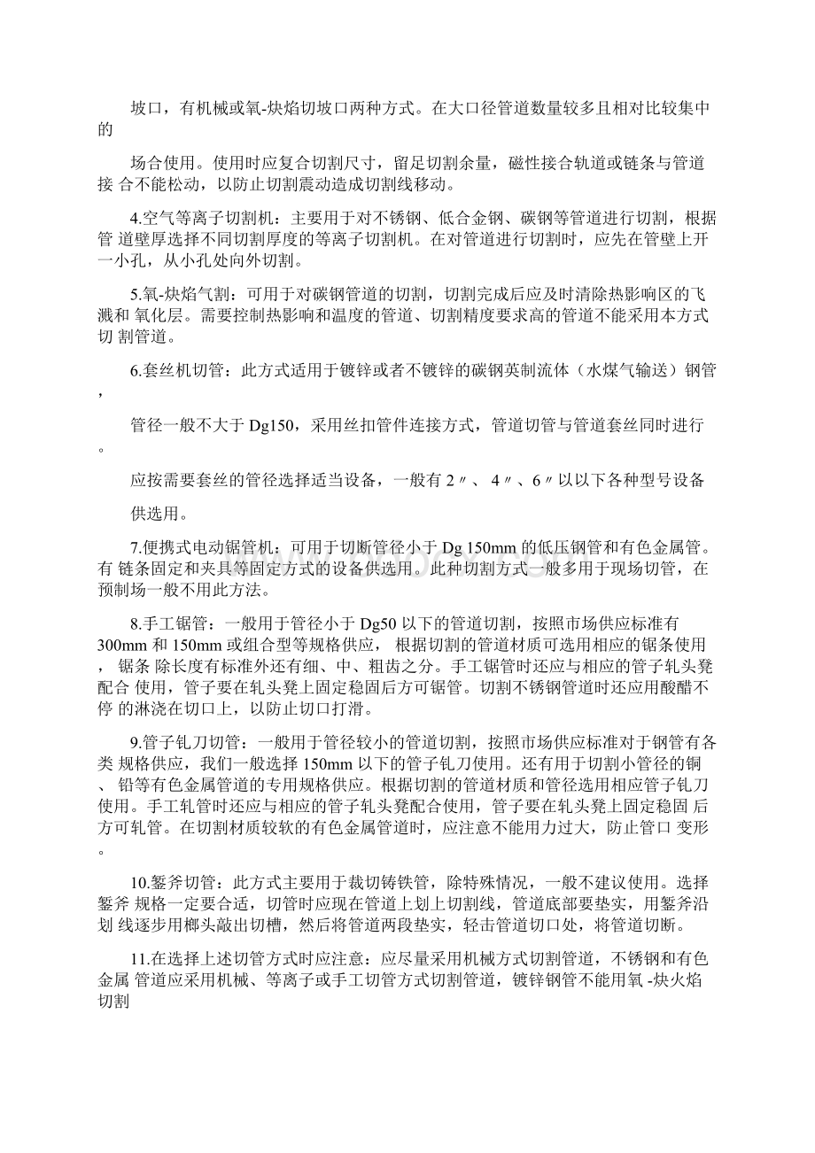 管道预制加工方案详解Word格式文档下载.docx_第3页