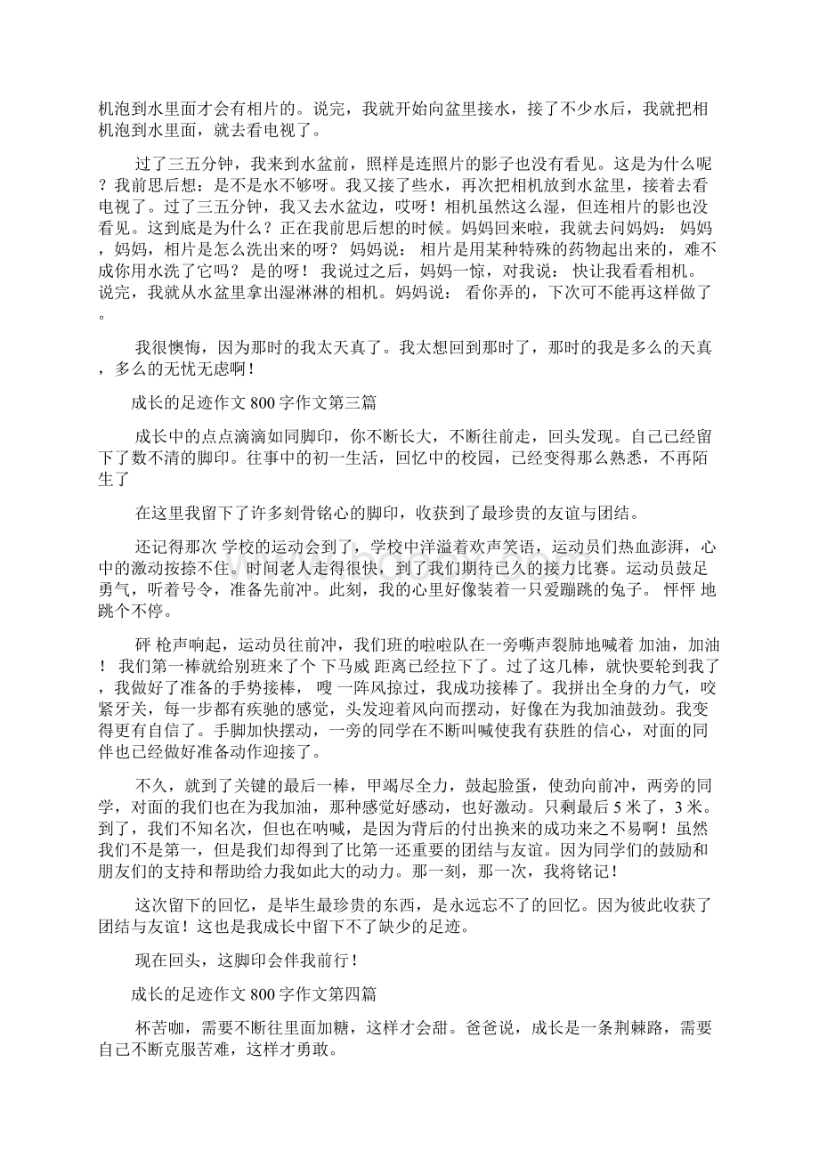 成长的足迹作文800字作文成长的足迹作文800字多篇.docx_第2页