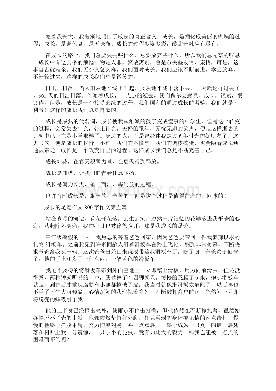 成长的足迹作文800字作文成长的足迹作文800字多篇.docx_第3页