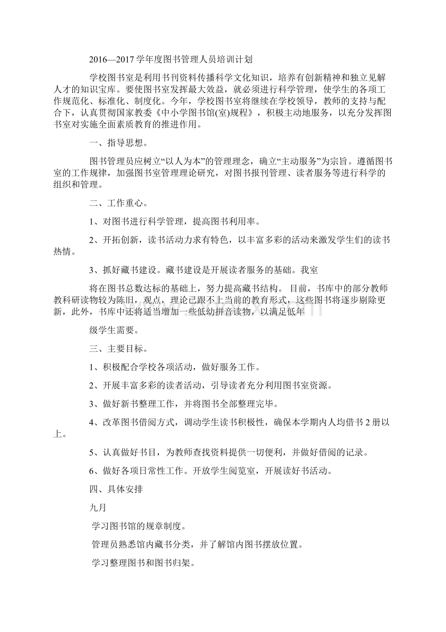 图书管理员工作计划.docx_第2页