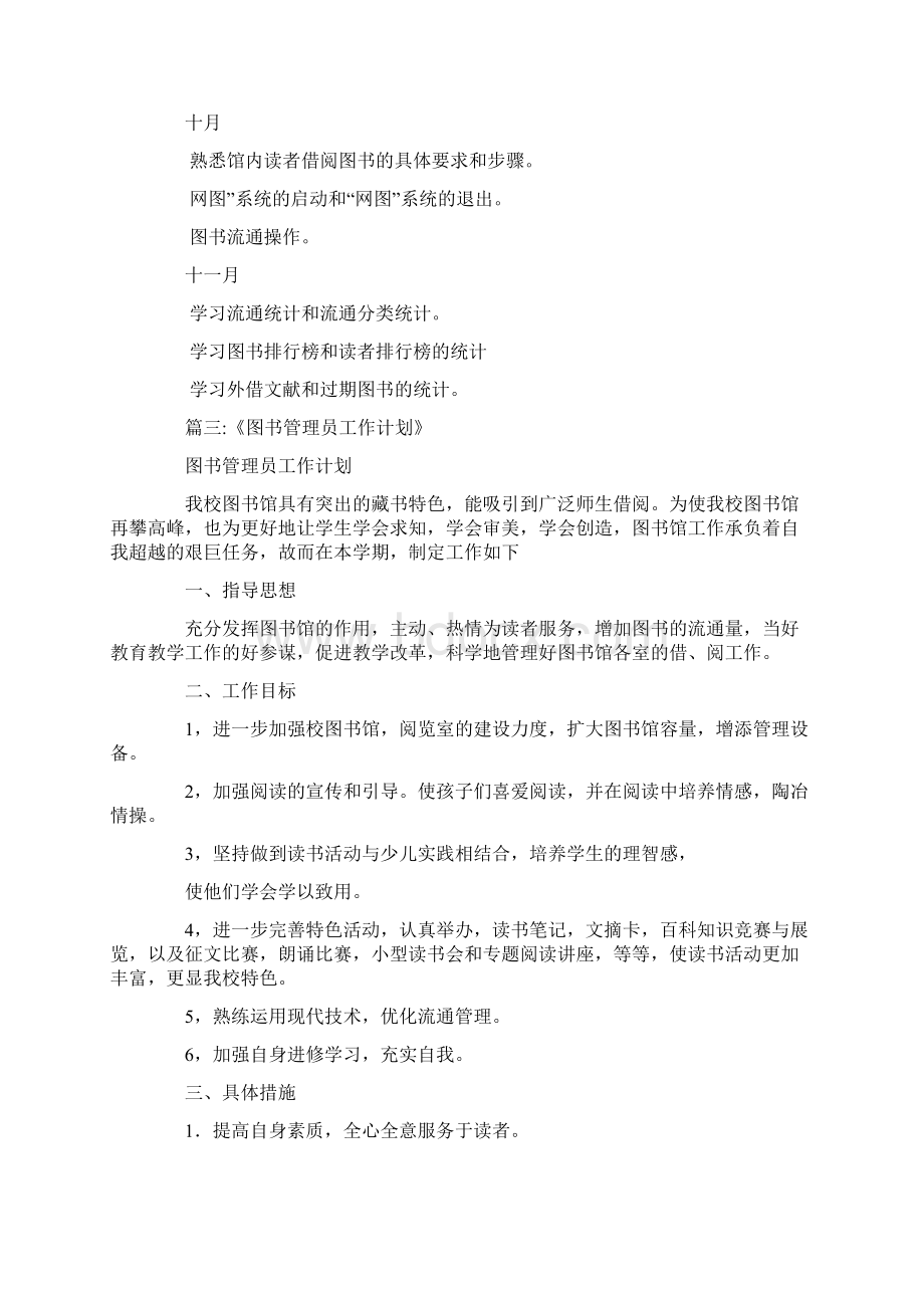 图书管理员工作计划Word下载.docx_第3页