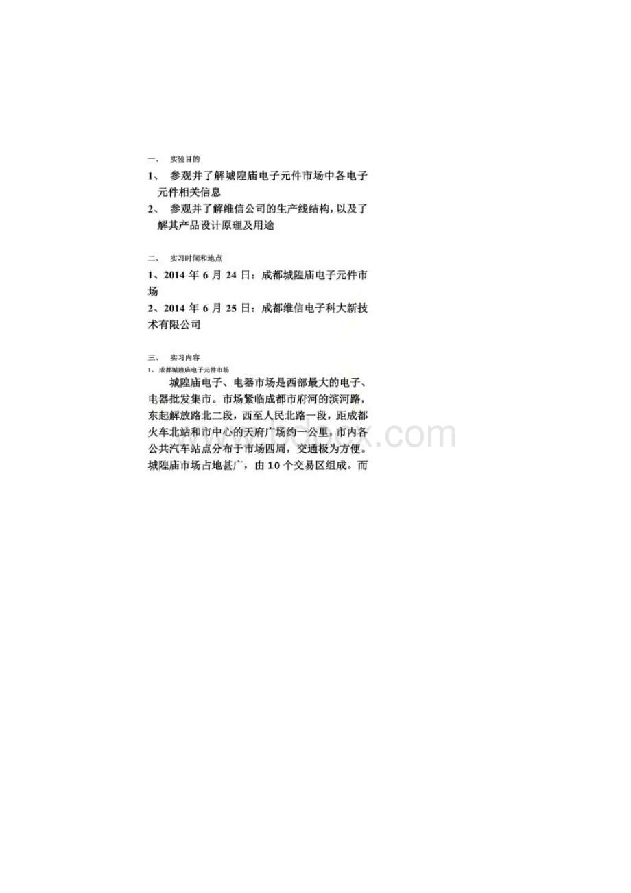 电子科技大学生产实习报告.docx_第2页