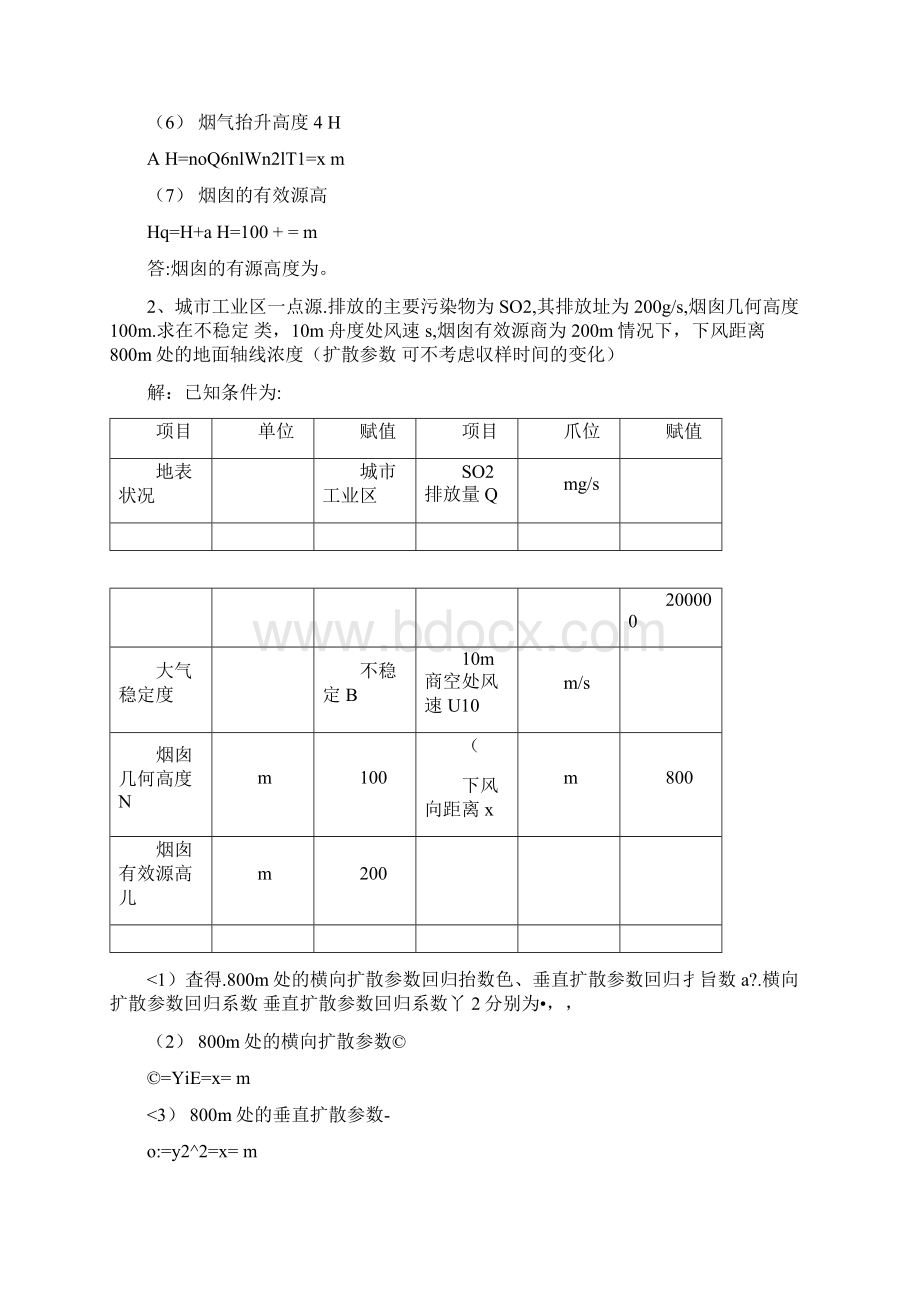 环境影响评价计算题.docx_第2页