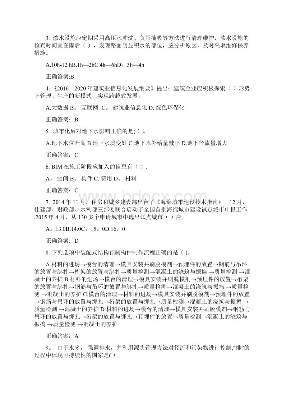 整理二级建造师继续教育试题5.docx_第2页