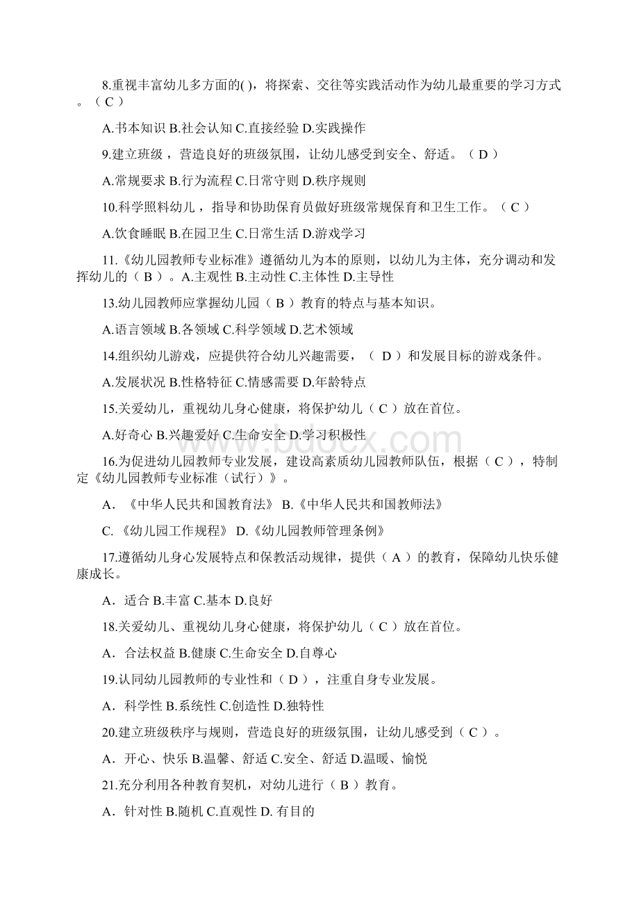 幼儿园教师业务考试试题集.docx_第2页