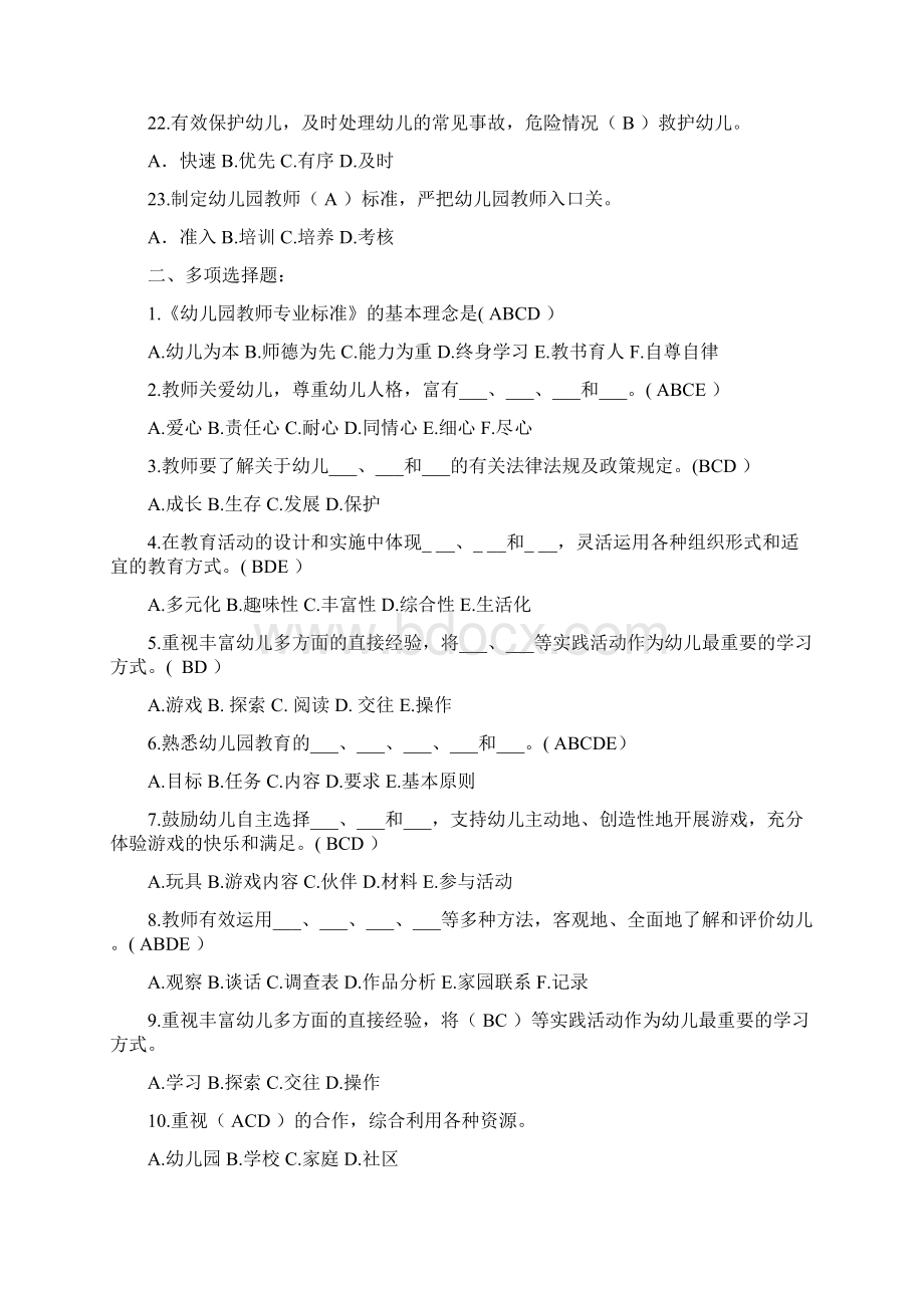 幼儿园教师业务考试试题集.docx_第3页