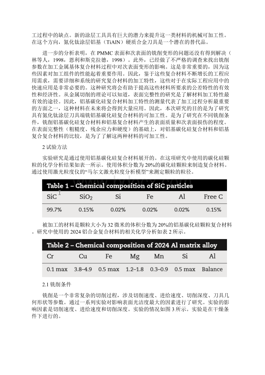 外文文献翻译.docx_第2页