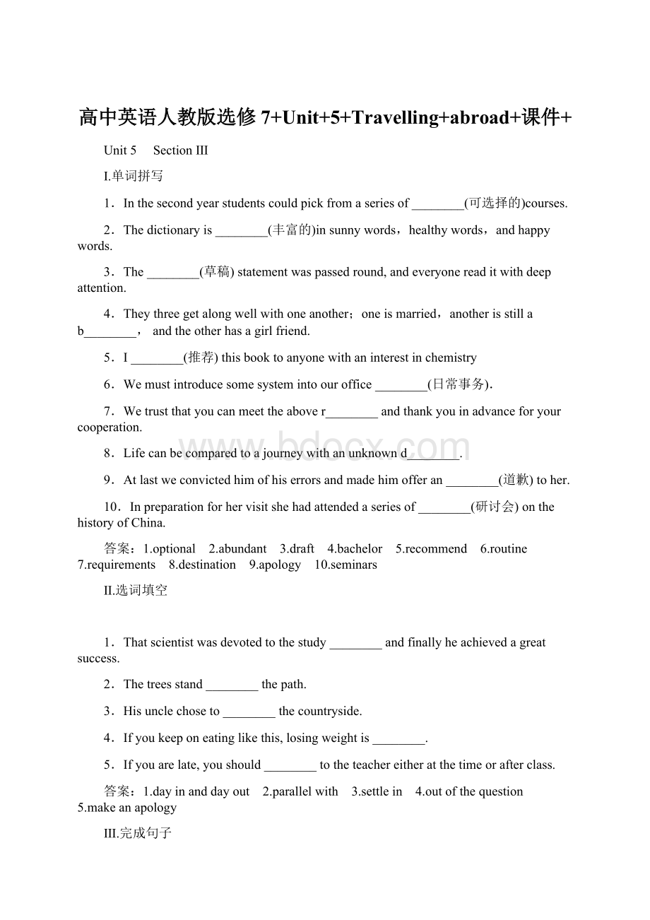 高中英语人教版选修7+Unit+5+Travelling+abroad+课件+.docx