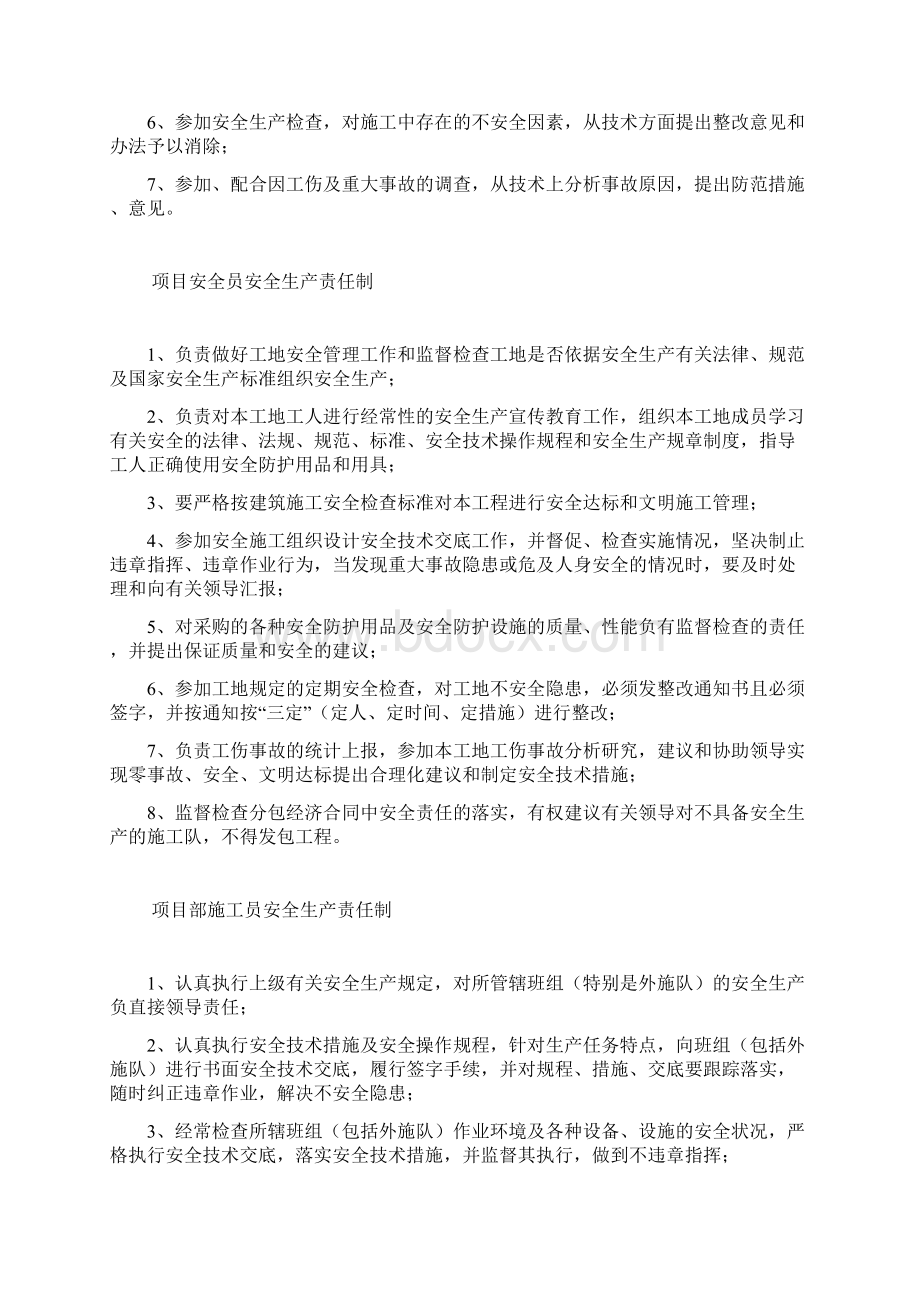 安全生产责任制和安全生产规章制度史上最全的3Word文档下载推荐.docx_第2页