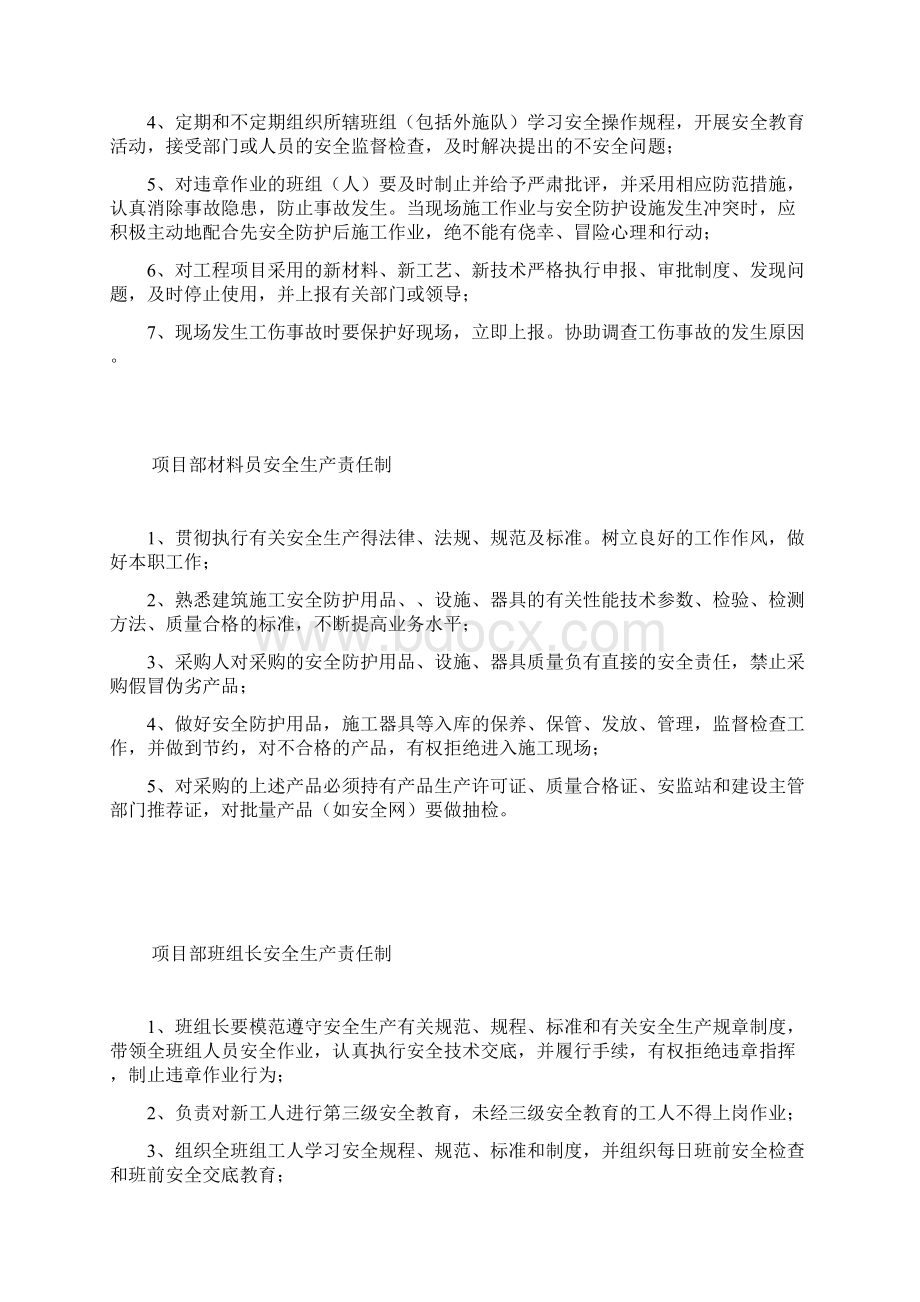 安全生产责任制和安全生产规章制度史上最全的3Word文档下载推荐.docx_第3页