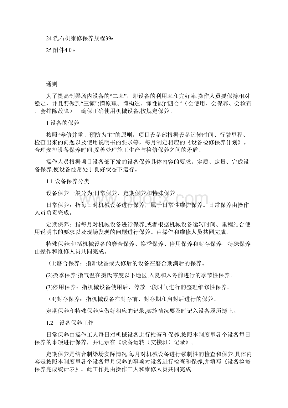 设备维修保养制度定稿Word文档下载推荐.docx_第3页