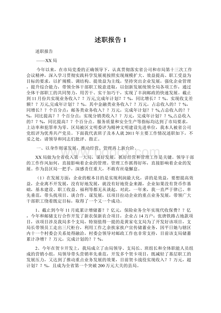 述职报告1.docx_第1页