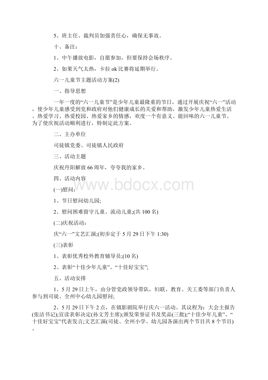 六一儿童节主题活动方案策划书docWord文件下载.docx_第3页