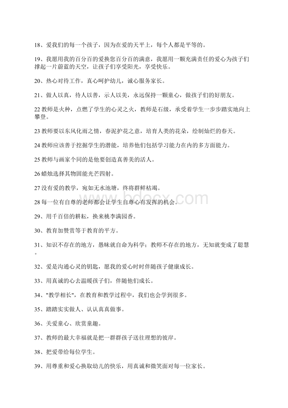 幼儿教师格言经典语录优秀一句话表达爱的座右铭.docx_第2页