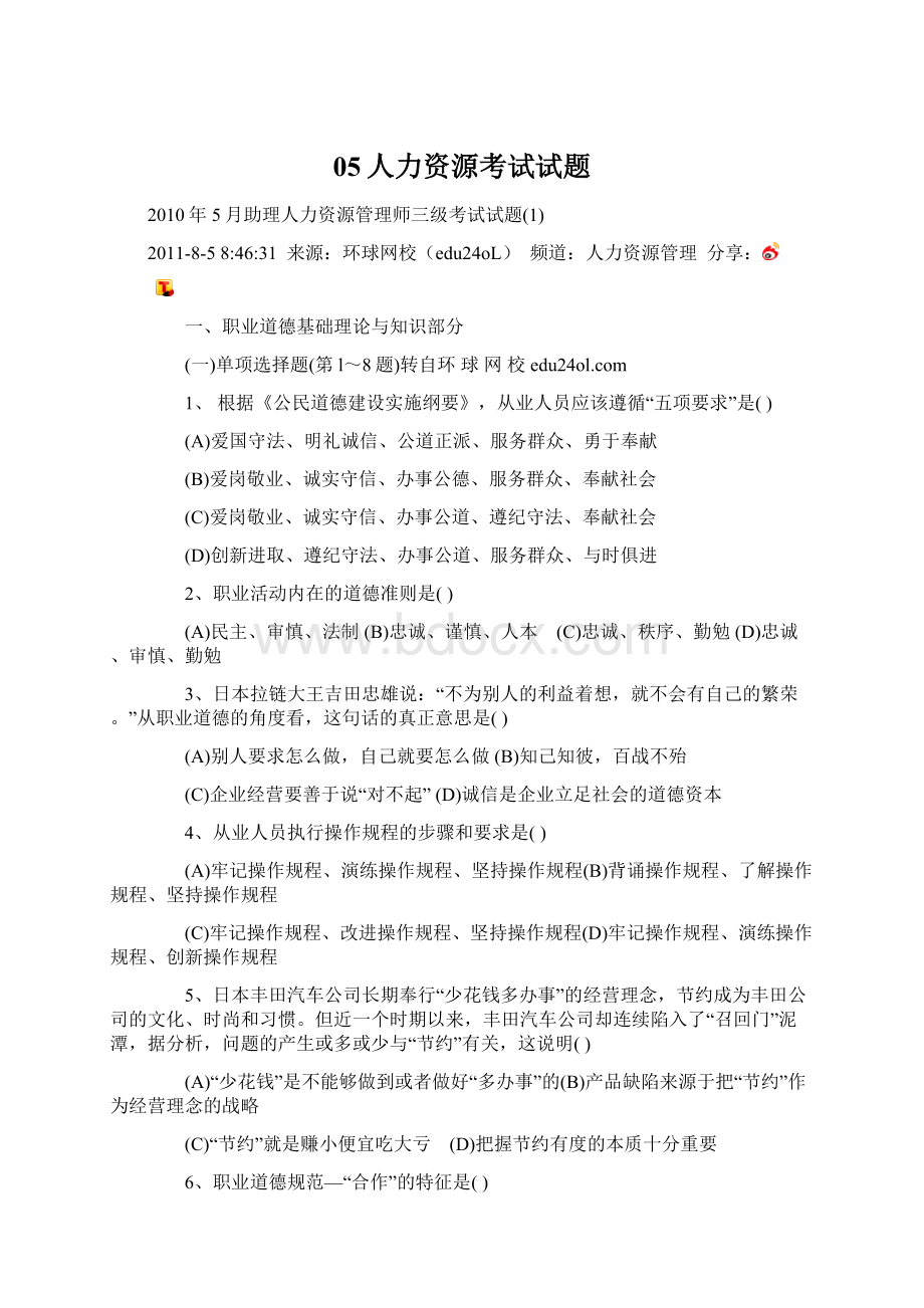 05人力资源考试试题.docx