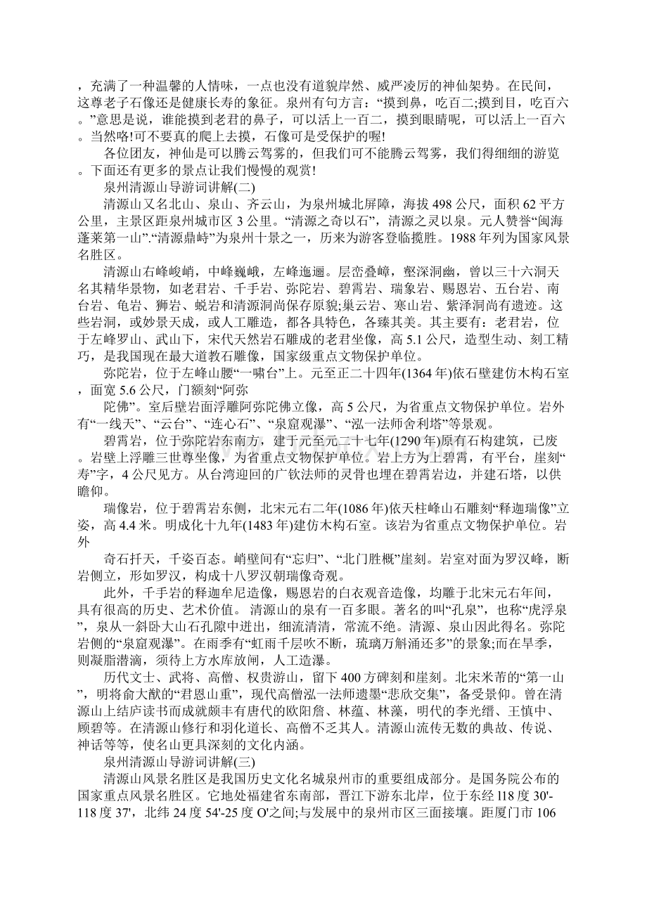 泉州清源山导游词讲解5篇Word格式.docx_第2页