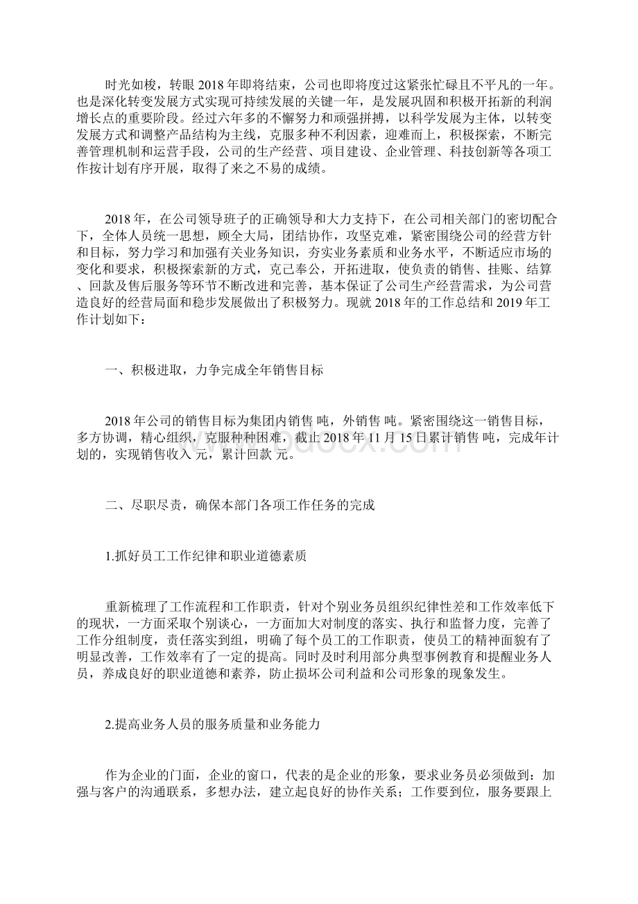 置业顾问房产销售个人工作总结房产置业顾问工作计划.docx_第3页