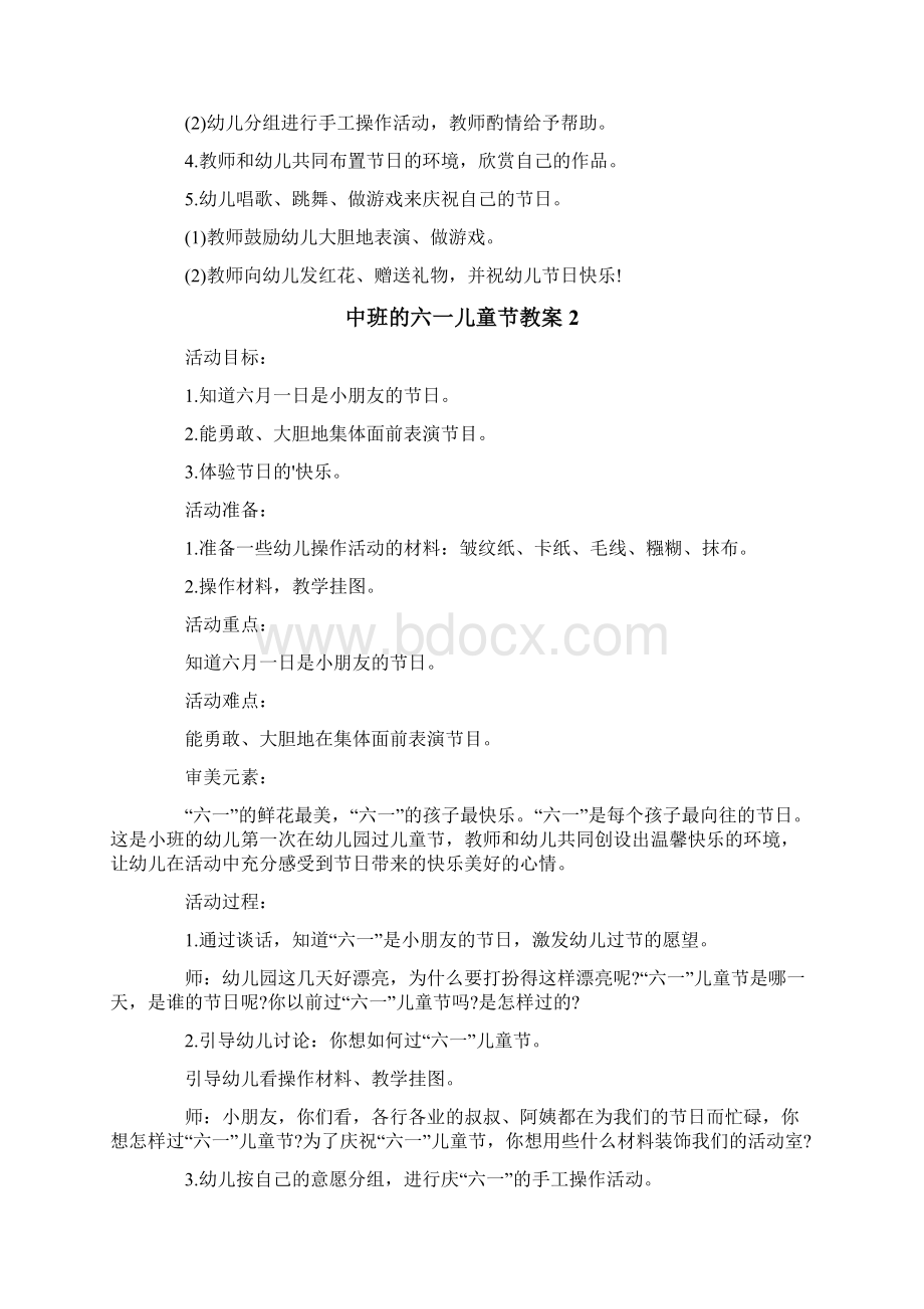 中班的六一儿童节教案.docx_第2页