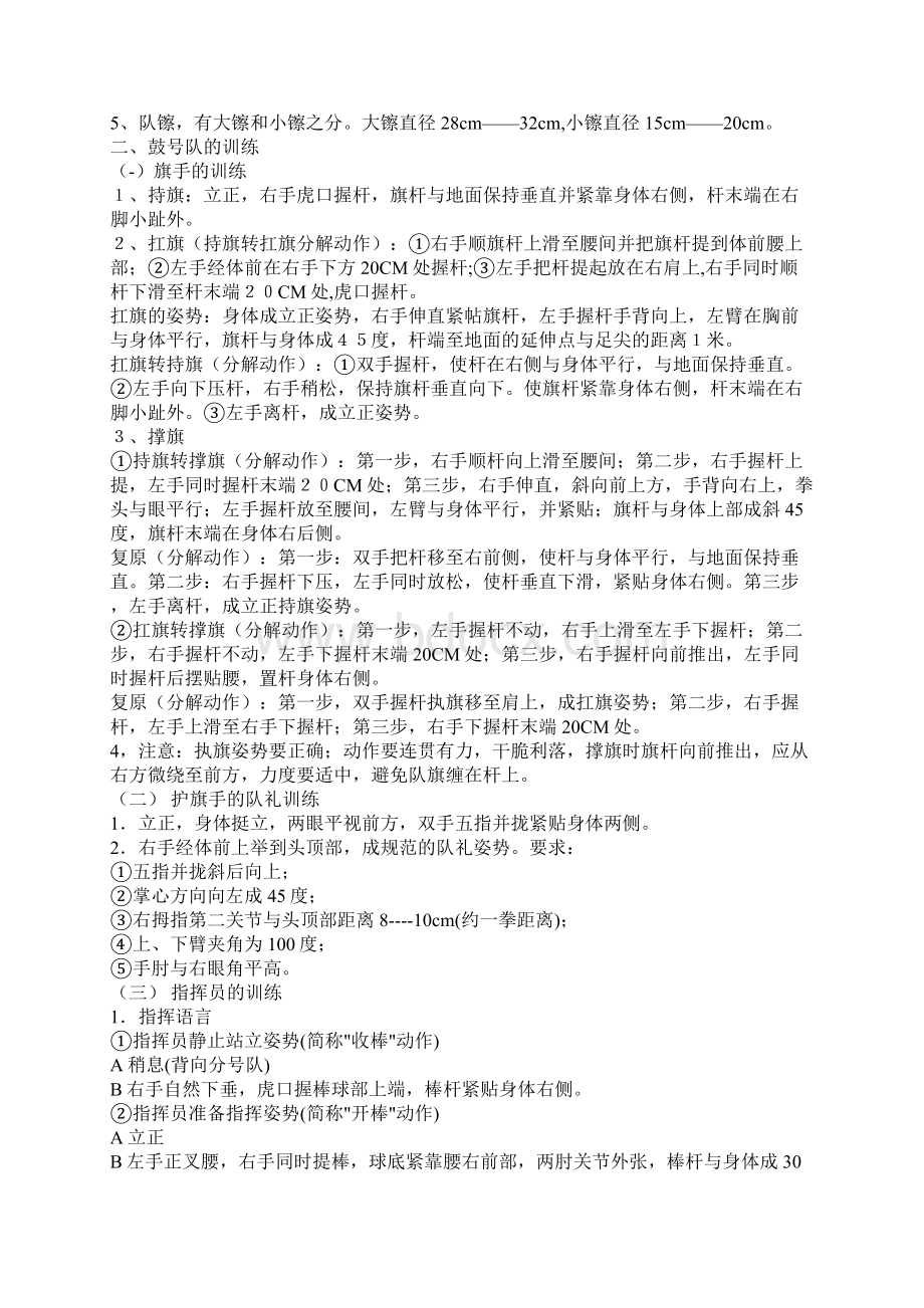 少先队鼓号队训练常识全解Word格式文档下载.docx_第2页