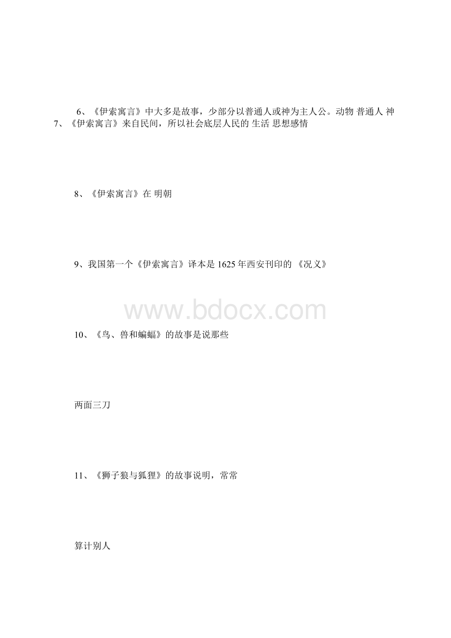 《伊索寓言》练习题 1000字.docx_第2页