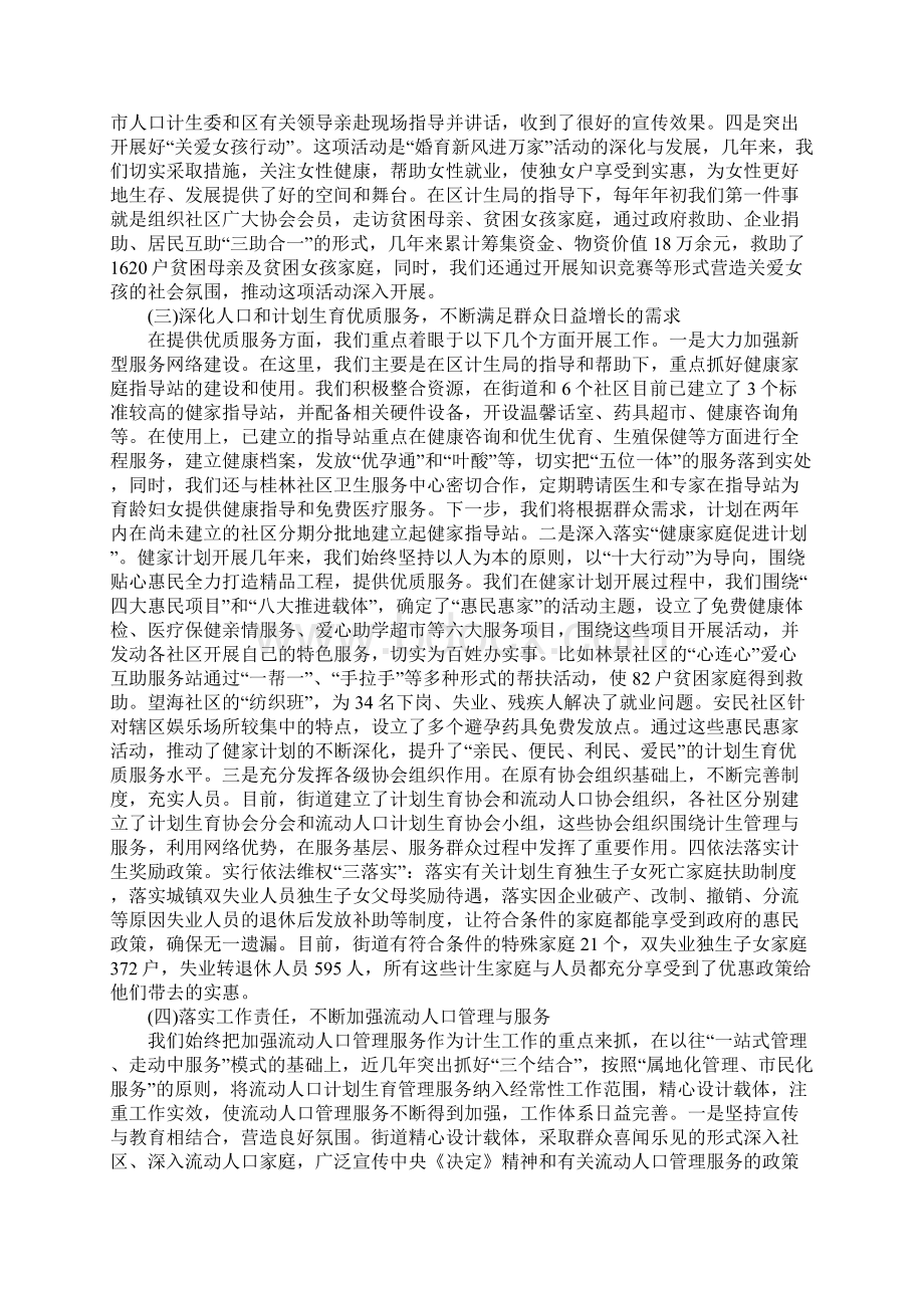 近年来街道人口和计划生育工作汇报.docx_第2页