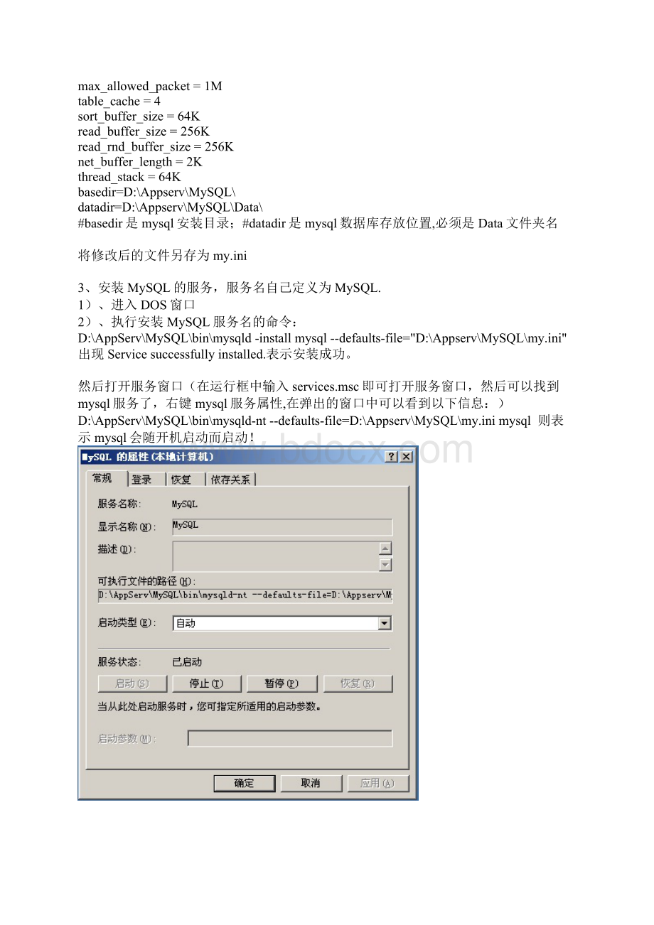 MySQL 绿色版安装方法图文教程.docx_第3页