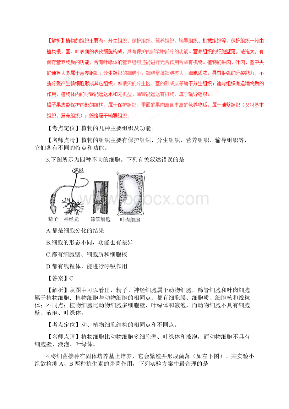 江苏省苏州市中考生物真题试题解析版文档格式.docx_第2页