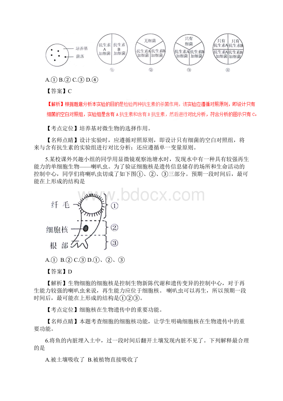 江苏省苏州市中考生物真题试题解析版文档格式.docx_第3页