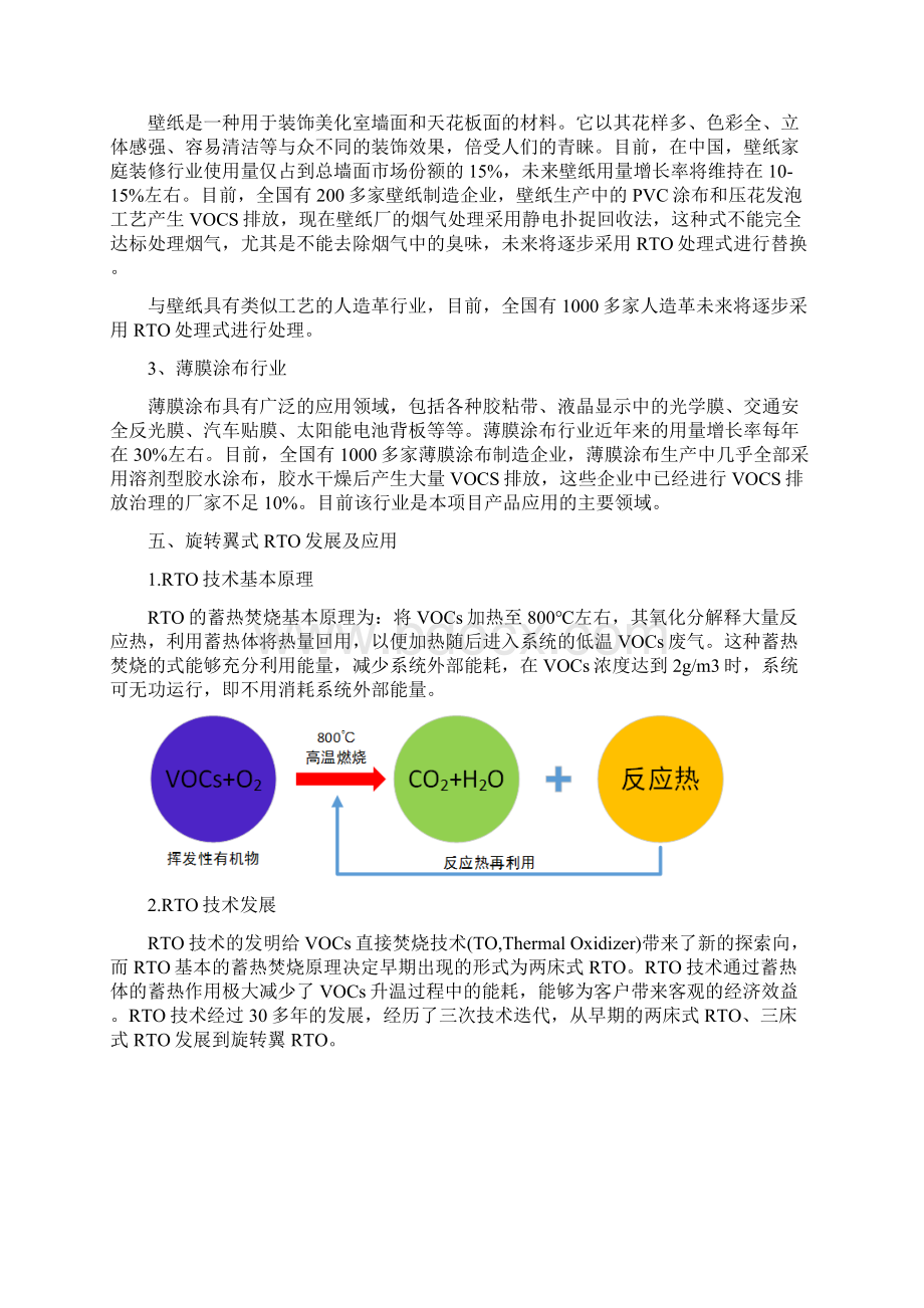 昱昌环境RTO可行性报告Word文件下载.docx_第3页