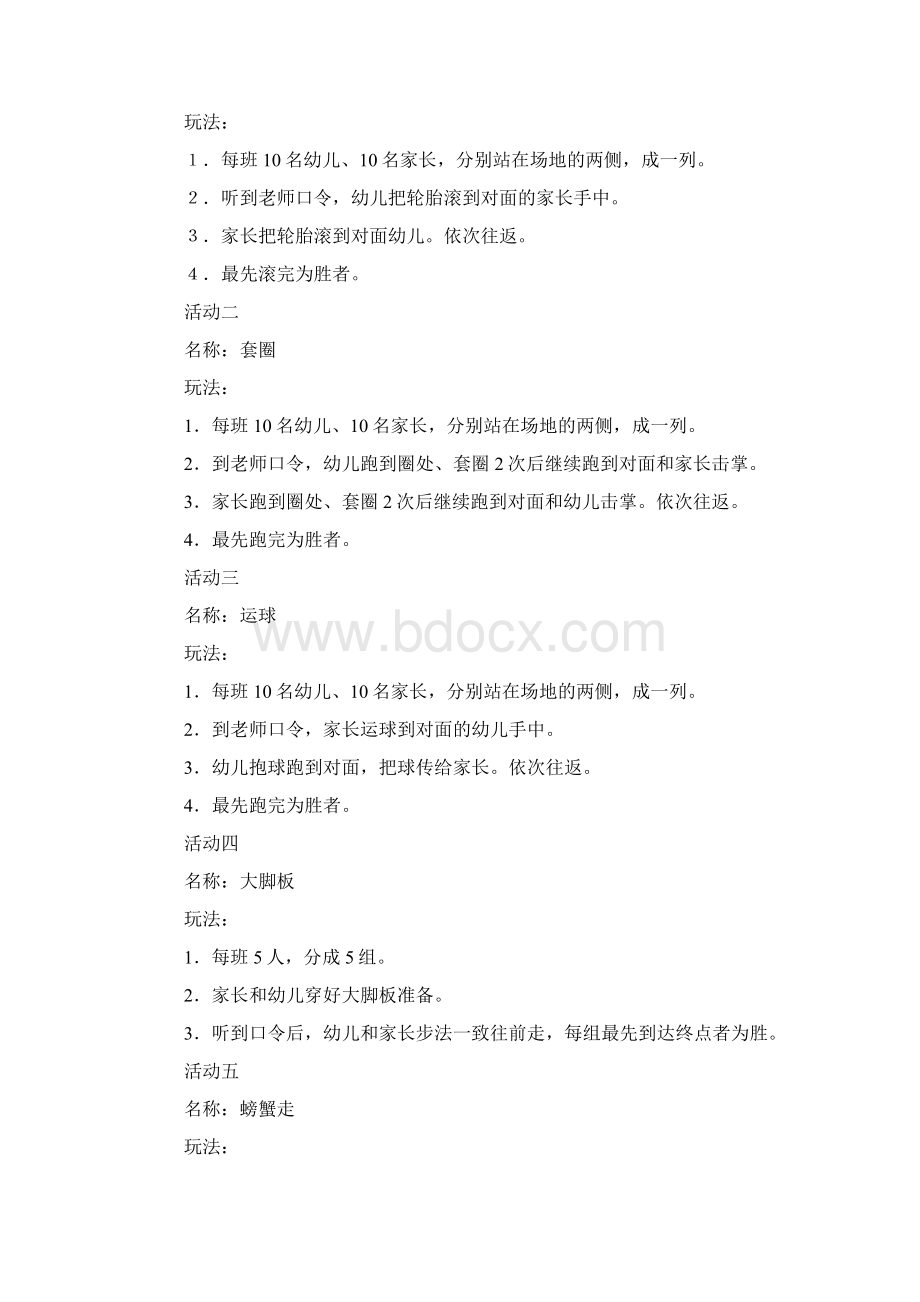 六一亲子运动会方案7篇Word文档格式.docx_第3页