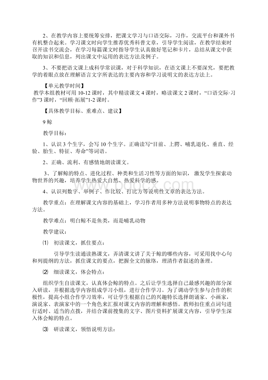 人教版的语文五年级上册第三单元集体备课设计精选Word下载.docx_第2页